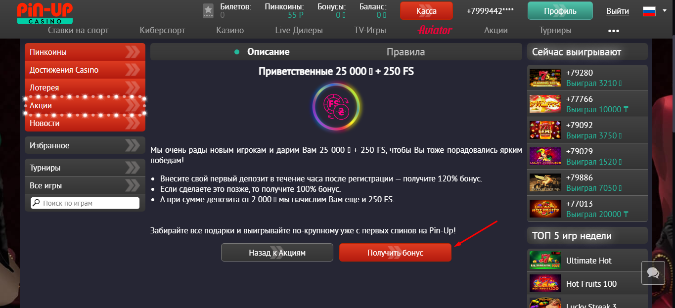 бонусы за депозит пин ап
