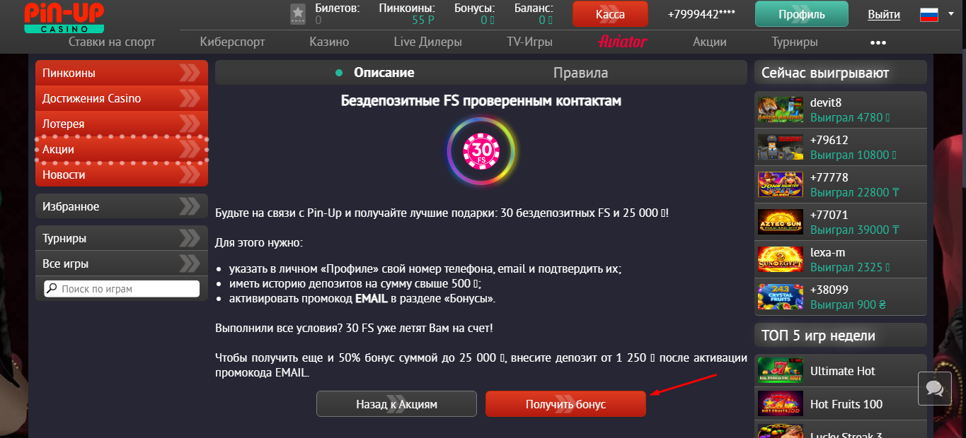 бездепозитный бонус пин ап